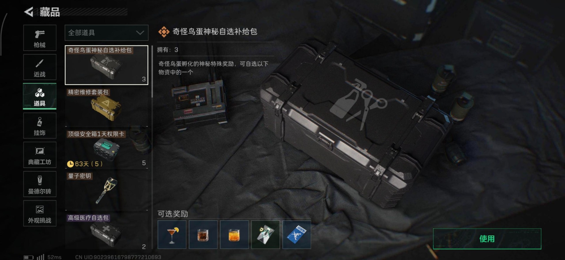 SJZQM384197三角洲行动账号详情图21 SJZQM384197三角洲行动账号详情图21