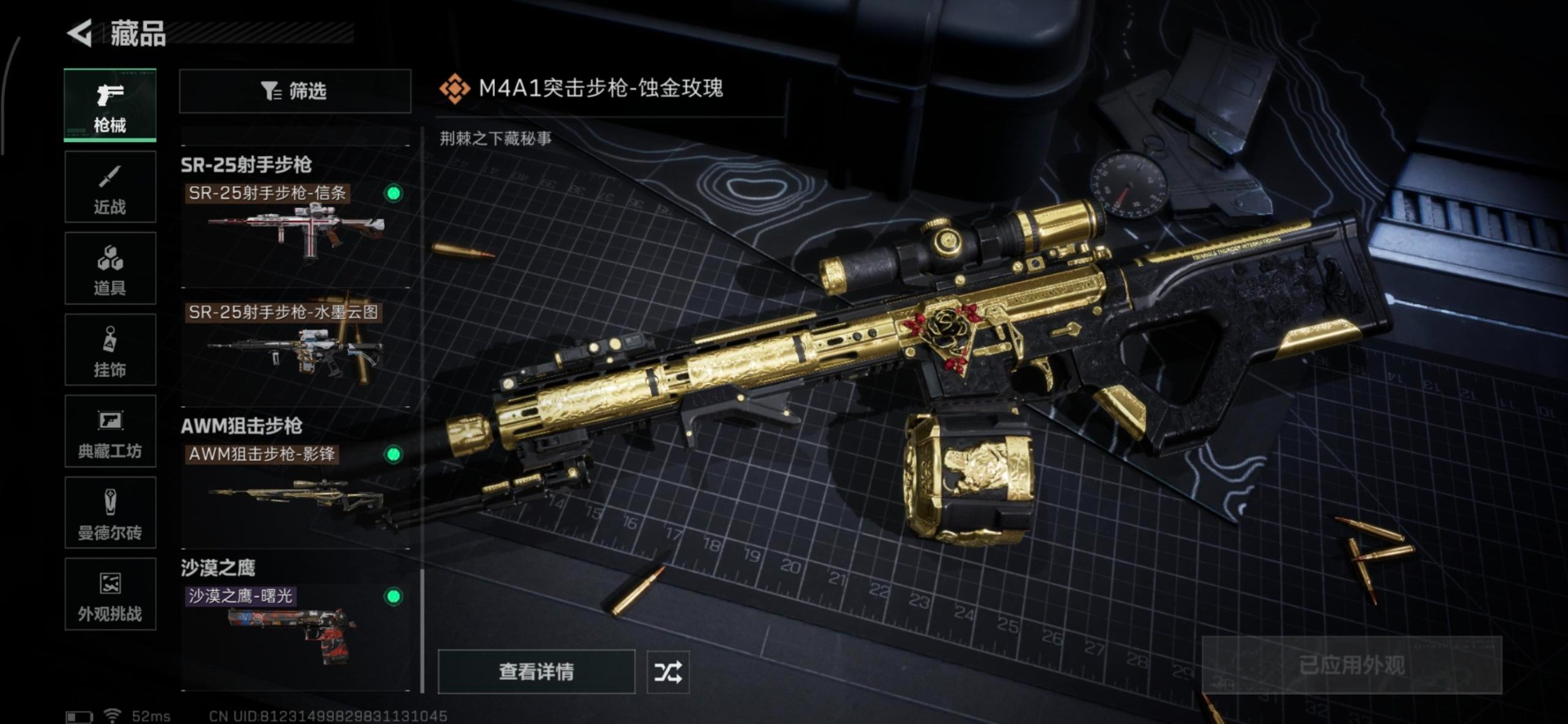 SJZCMW387884三角洲行动账号详情图3