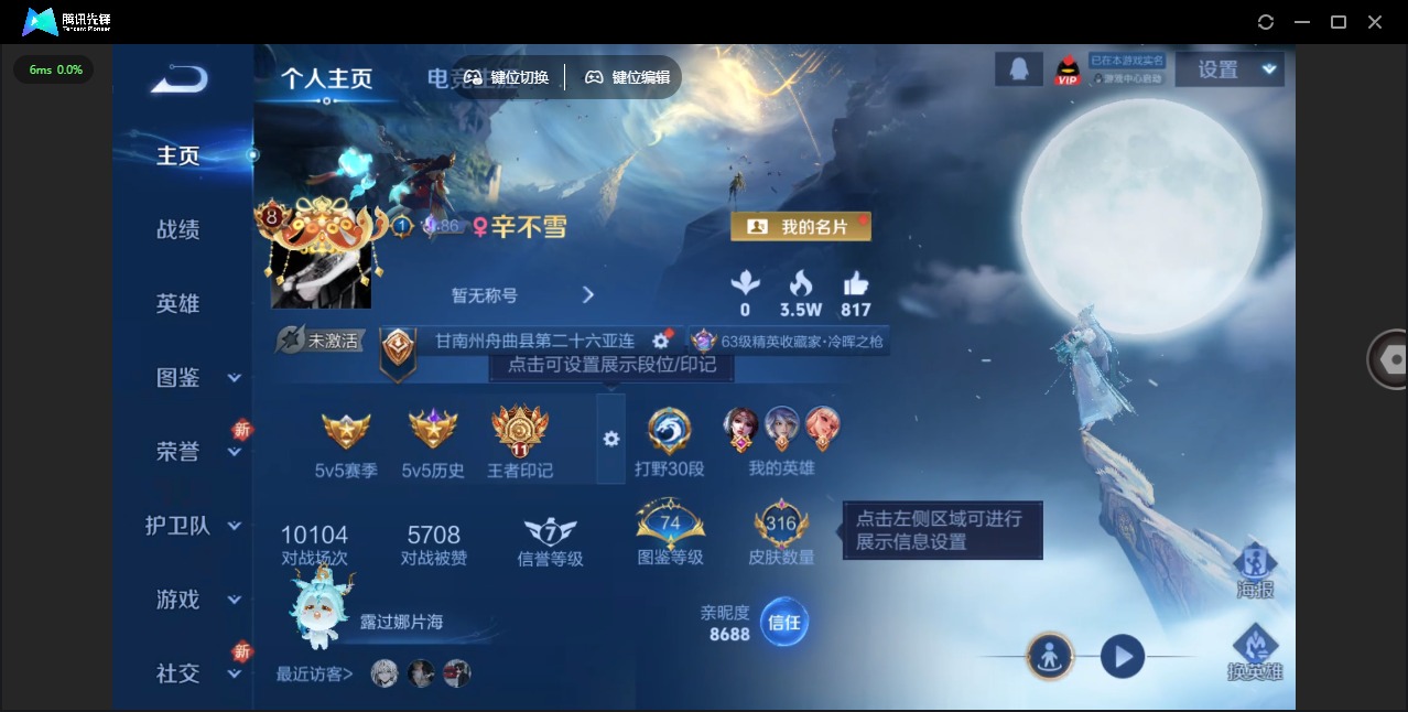 WZCMW3432888王者荣耀账号详情图3 WZCMW3432888王者荣耀账号详情图3