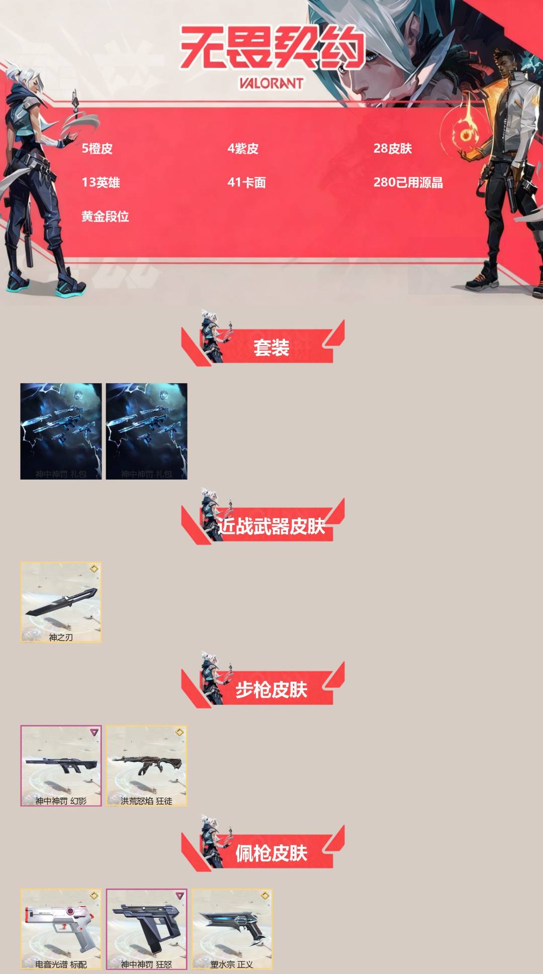 WWQQM329215无畏契约账号详情图3 WWQQM329215无畏契约账号详情图3