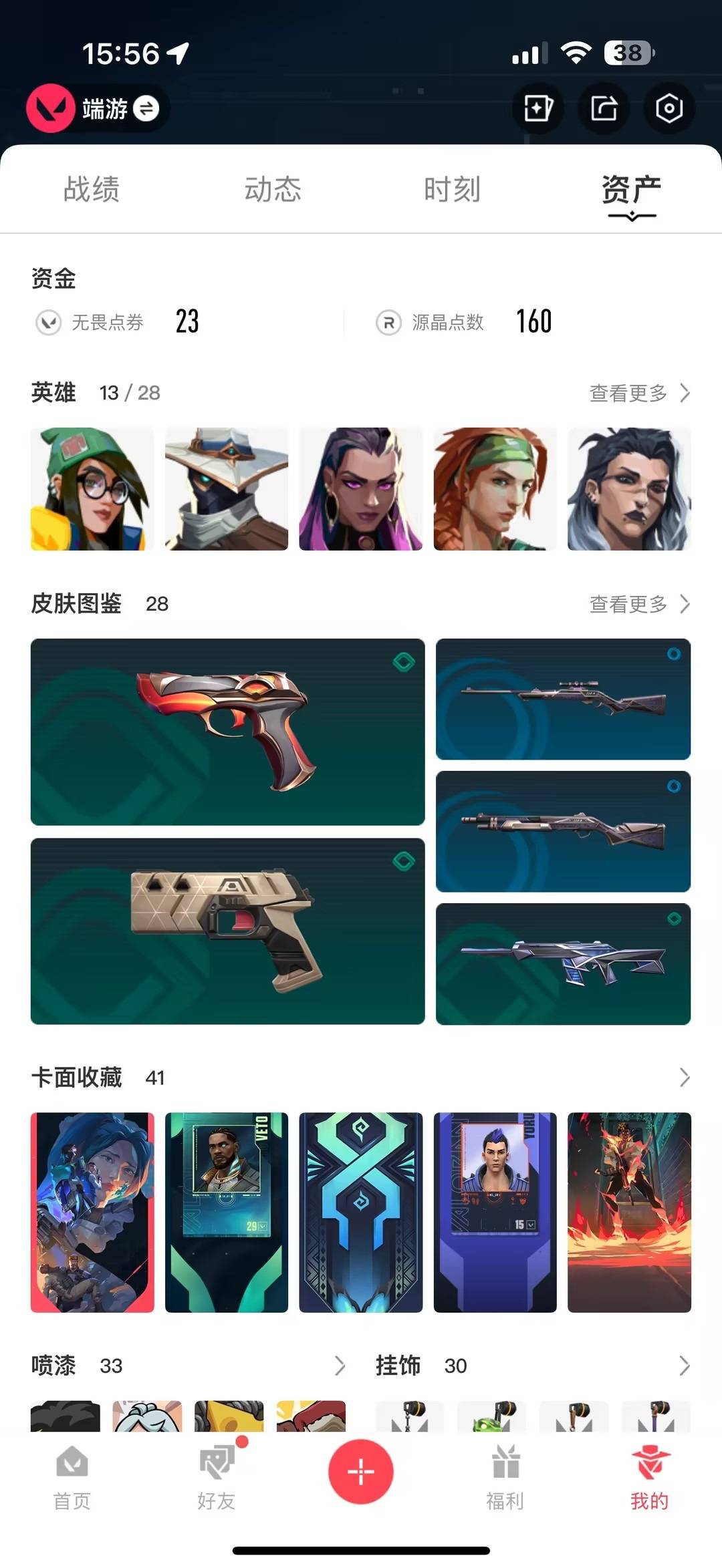 WWQQM329215无畏契约账号详情图5 WWQQM329215无畏契约账号详情图5