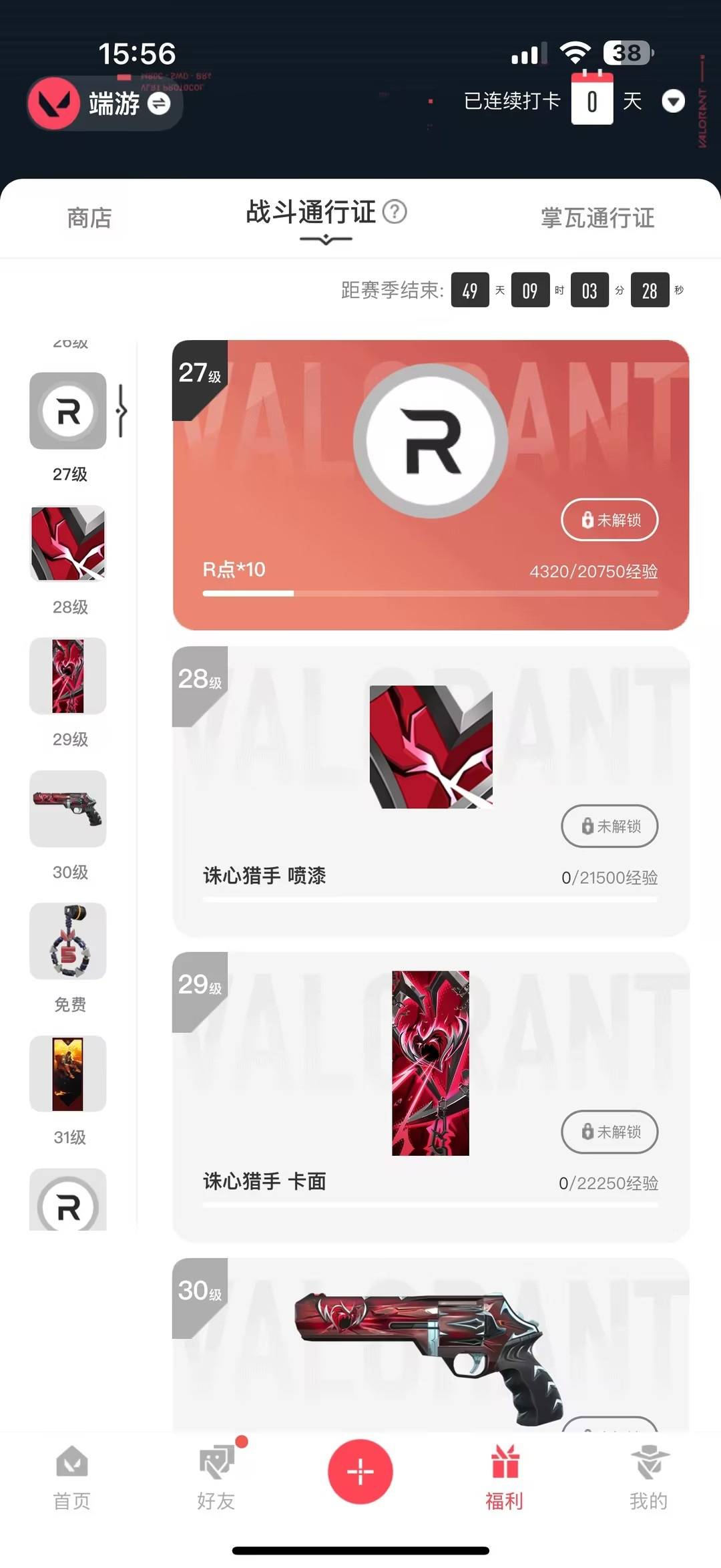 WWQQM329215无畏契约账号详情图7 WWQQM329215无畏契约账号详情图7