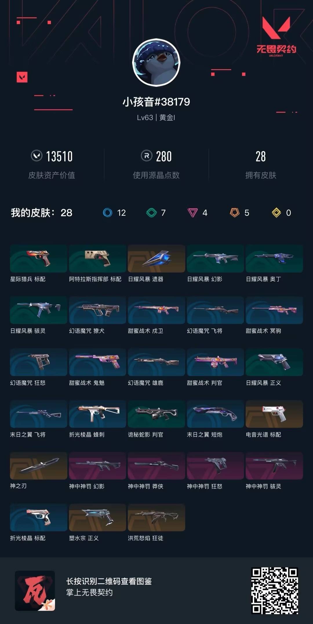 WWQQM329215无畏契约账号详情图8 WWQQM329215无畏契约账号详情图8