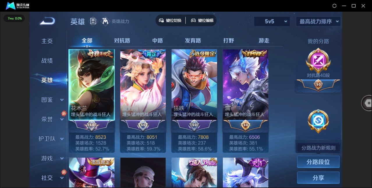 WZQM3432890王者荣耀账号详情图5