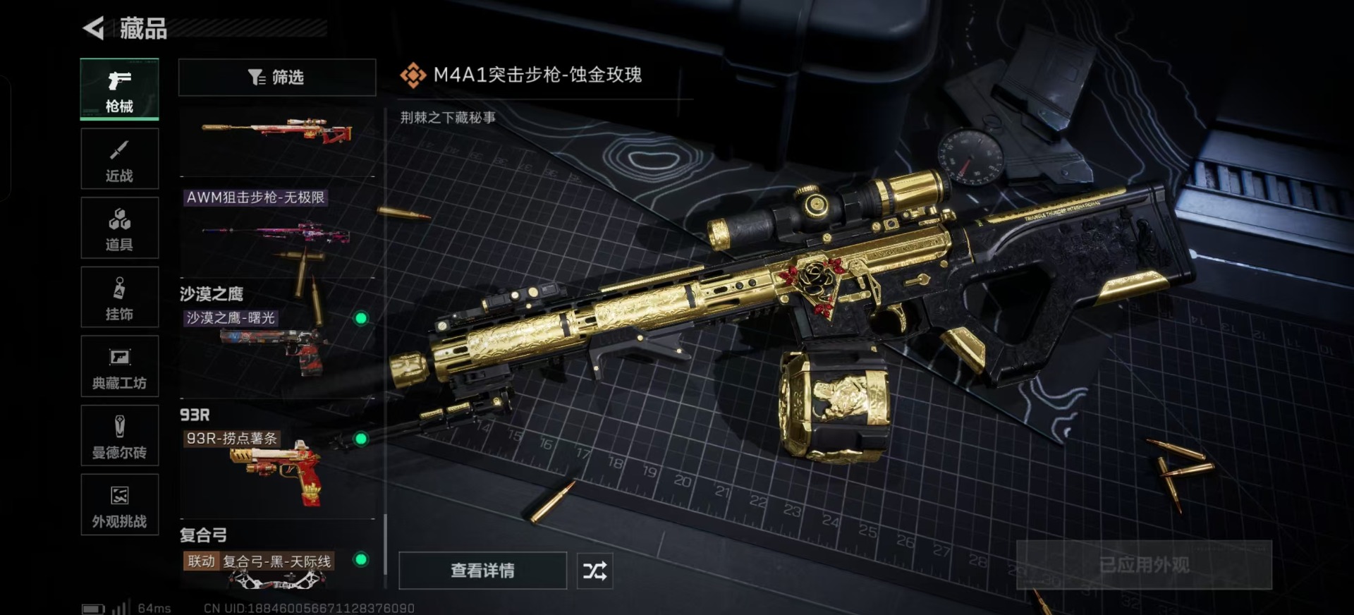 SJZQM384201三角洲行动账号详情图4 SJZQM384201三角洲行动账号详情图4