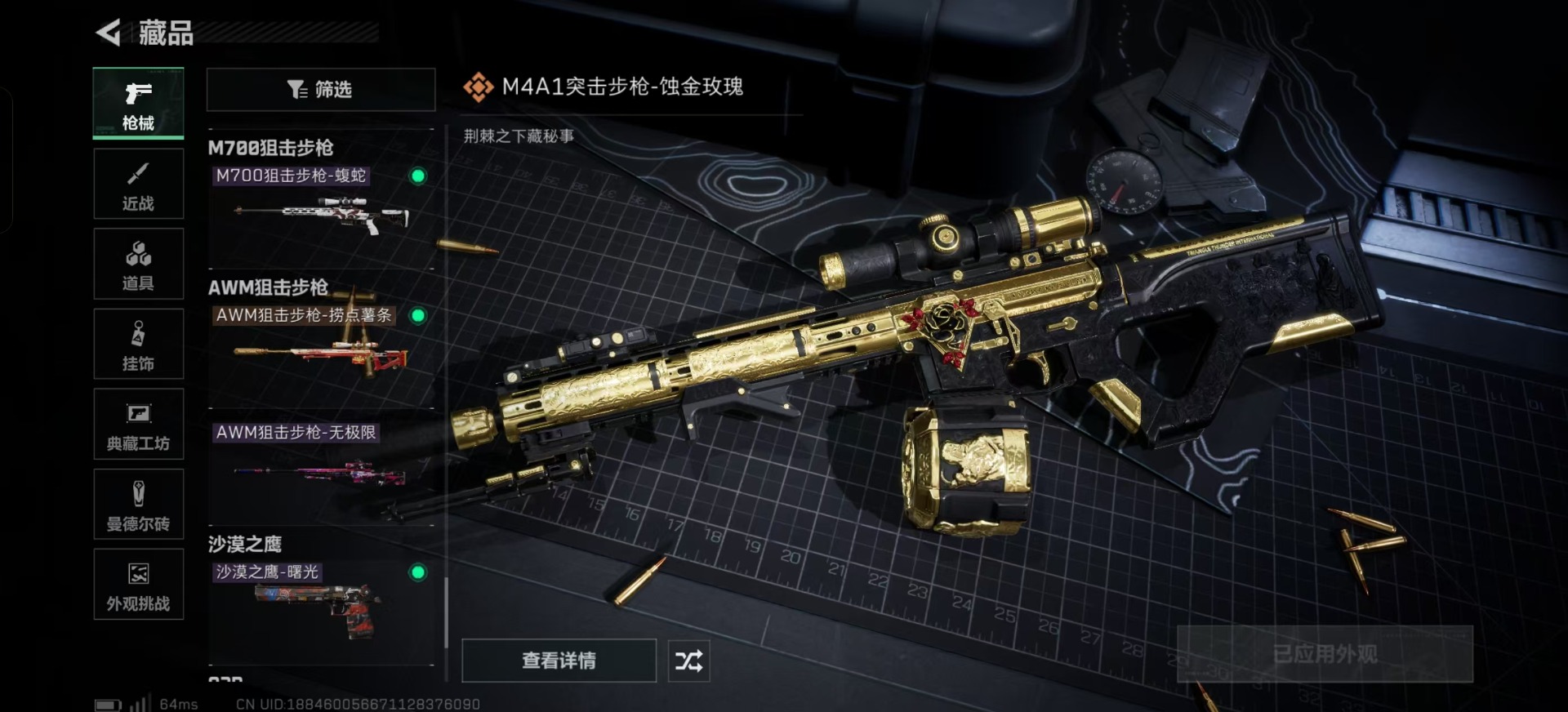 SJZQM384201三角洲行动账号详情图5 SJZQM384201三角洲行动账号详情图5