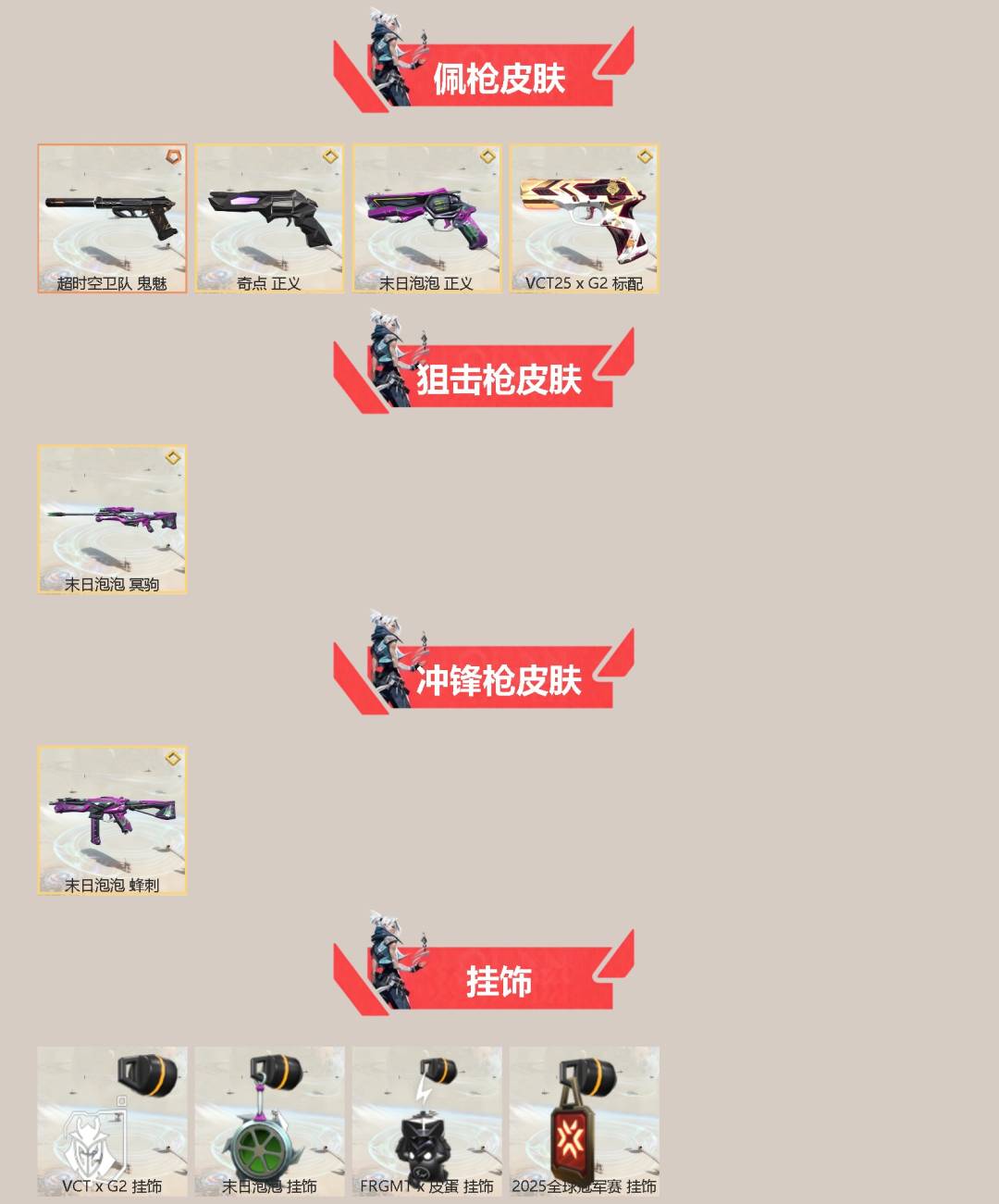 WWQQM329217无畏契约账号详情图4 WWQQM329217无畏契约账号详情图4