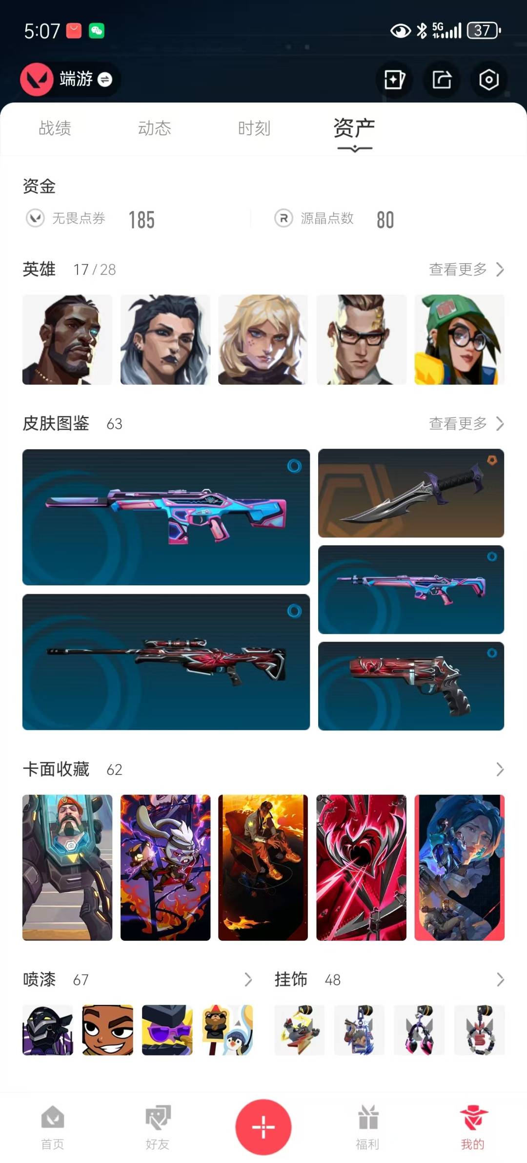 WWQQM329217无畏契约账号详情图5 WWQQM329217无畏契约账号详情图5