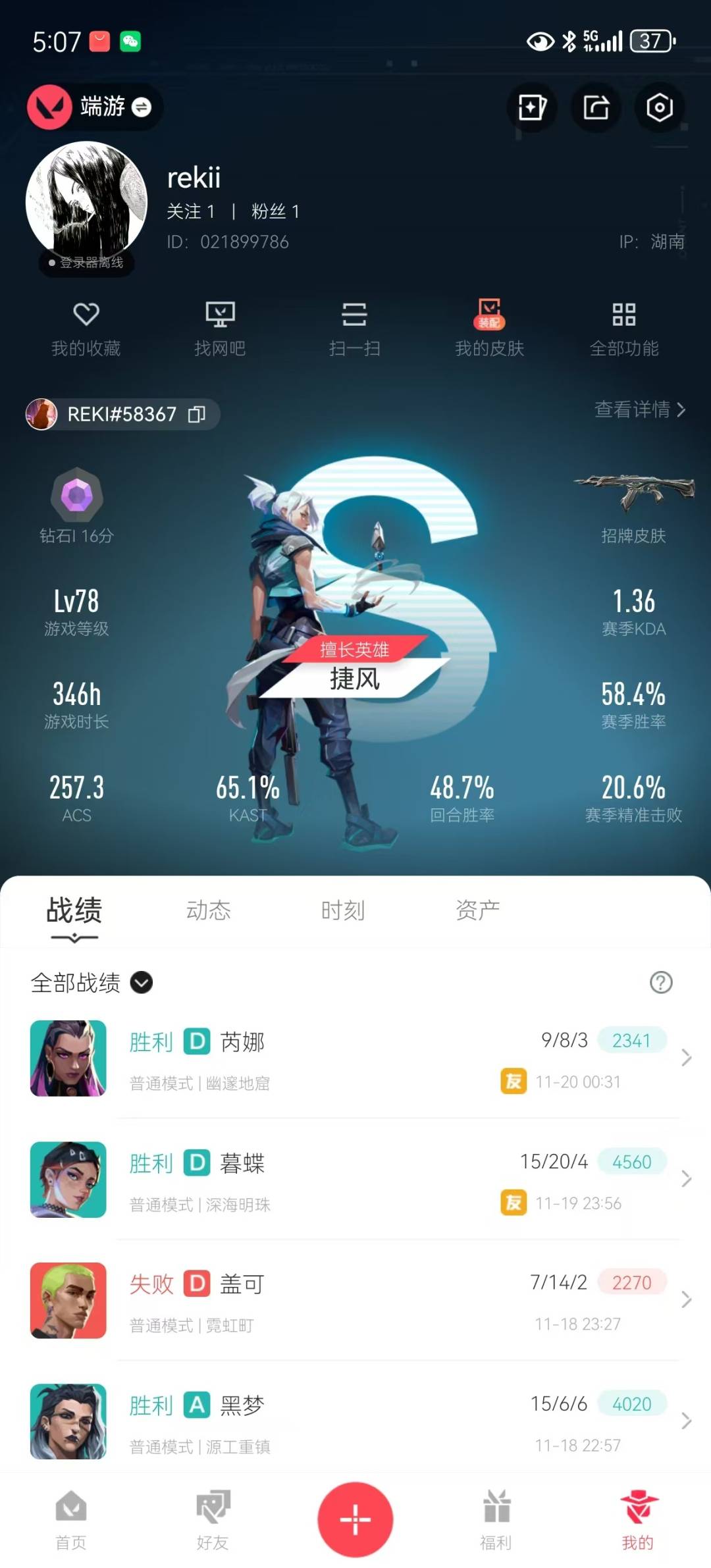 WWQQM329217无畏契约账号详情图6 WWQQM329217无畏契约账号详情图6