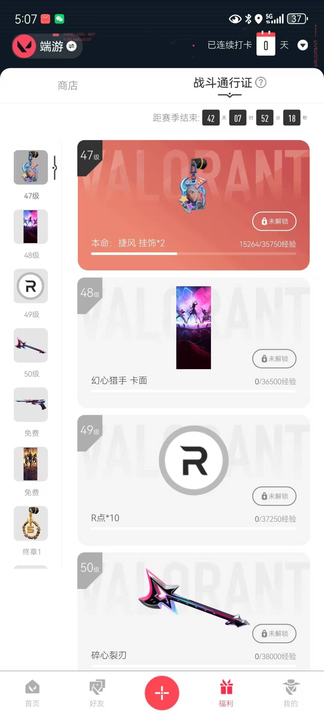 WWQQM329217无畏契约账号详情图7 WWQQM329217无畏契约账号详情图7