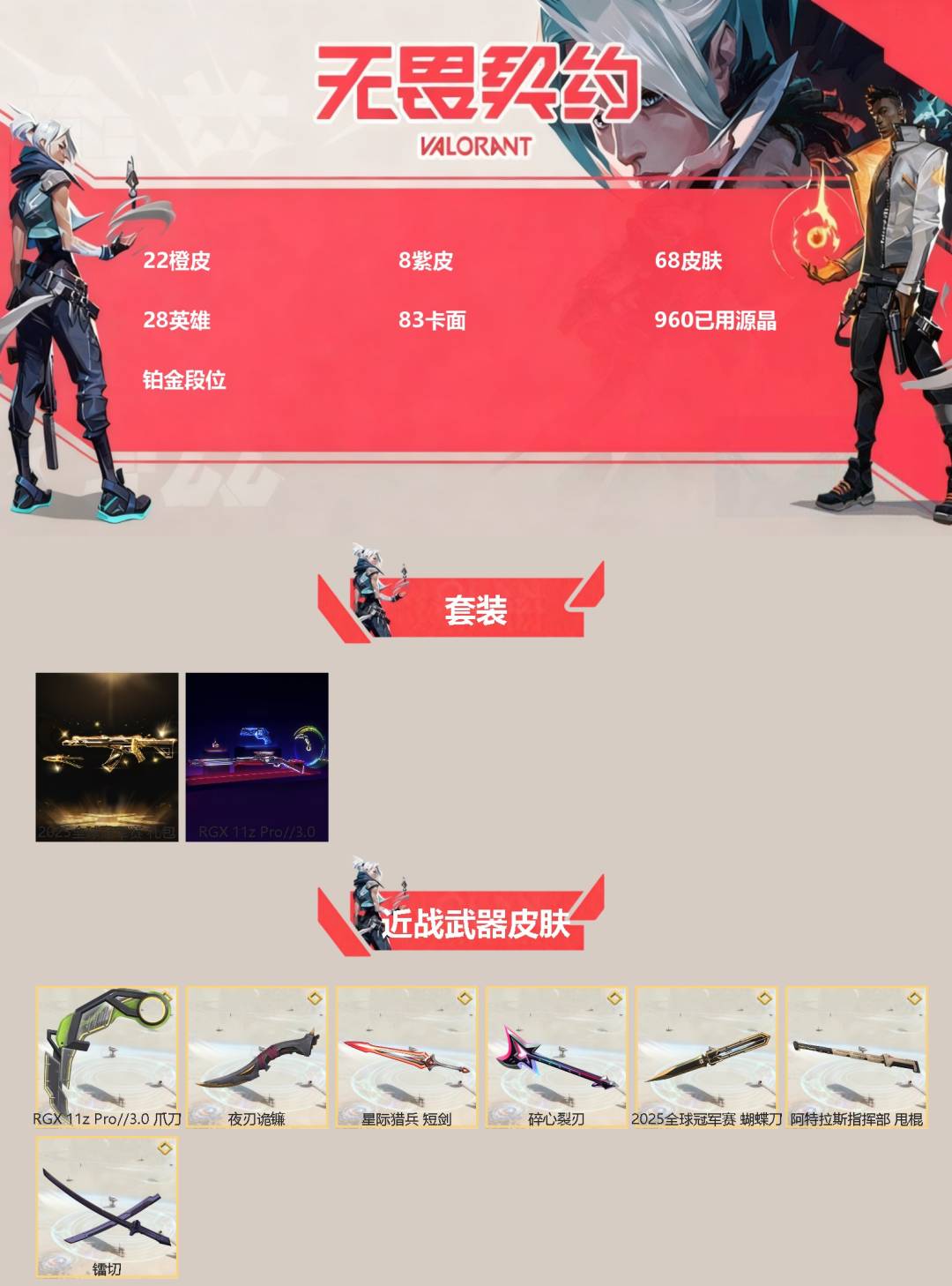 WWQQM329218无畏契约账号详情图3 WWQQM329218无畏契约账号详情图3