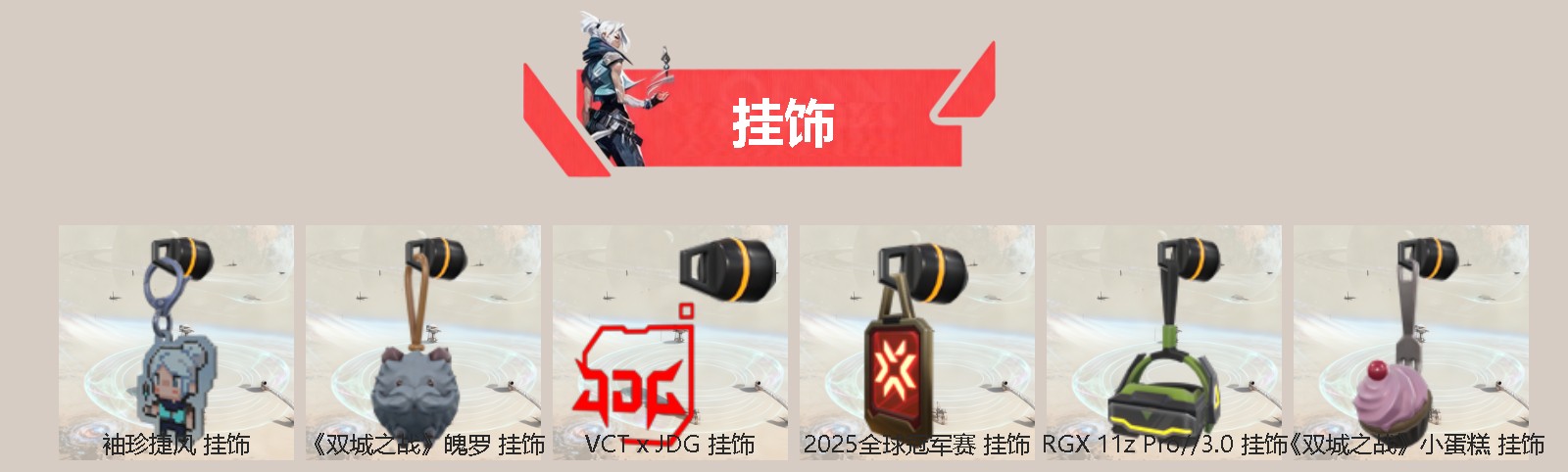 WWQQM329218无畏契约账号详情图5 WWQQM329218无畏契约账号详情图5