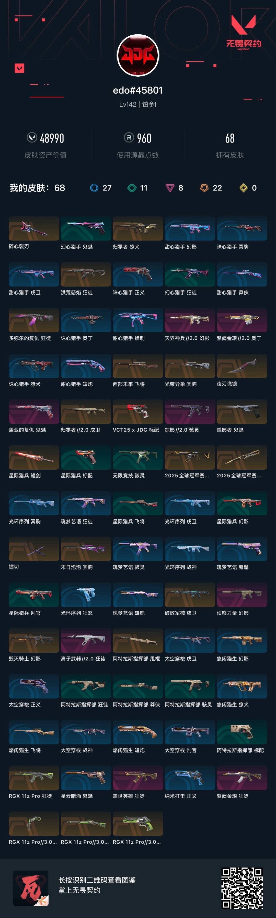 WWQQM329218无畏契约账号详情图6 WWQQM329218无畏契约账号详情图6