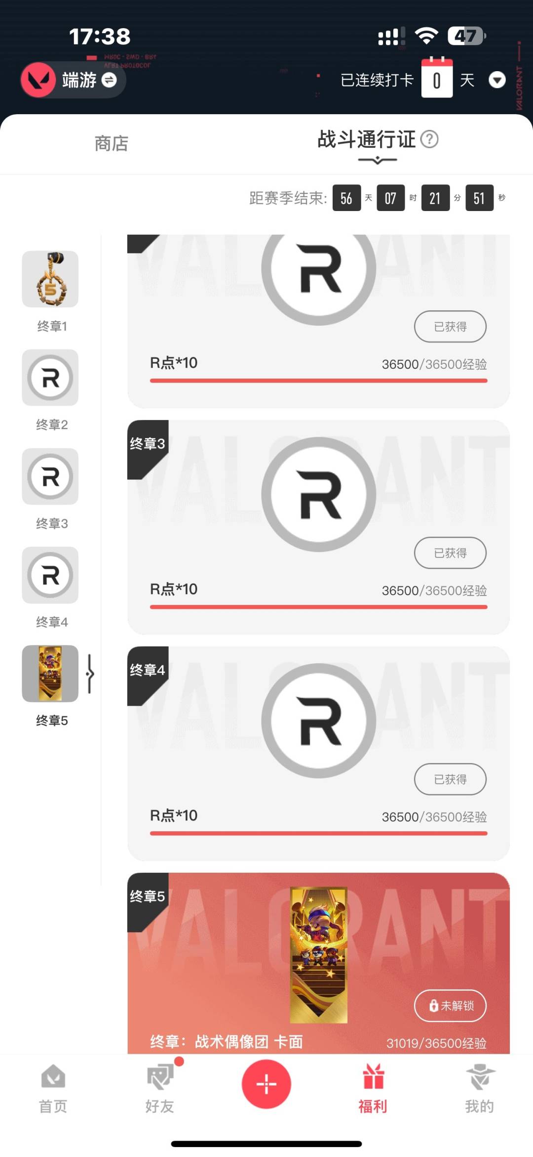 WWQQM329218无畏契约账号详情图7 WWQQM329218无畏契约账号详情图7