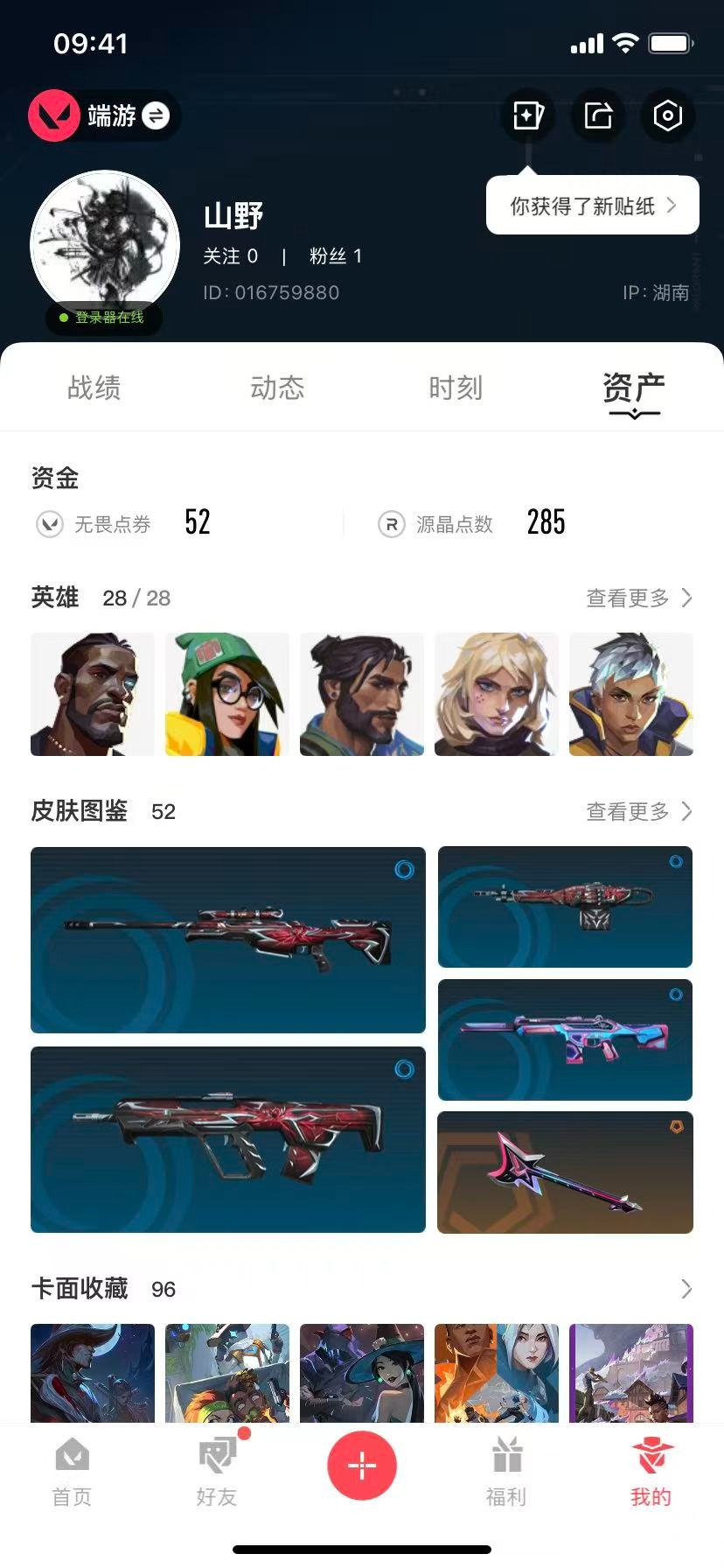 WWQQM329219无畏契约账号详情图5 WWQQM329219无畏契约账号详情图5