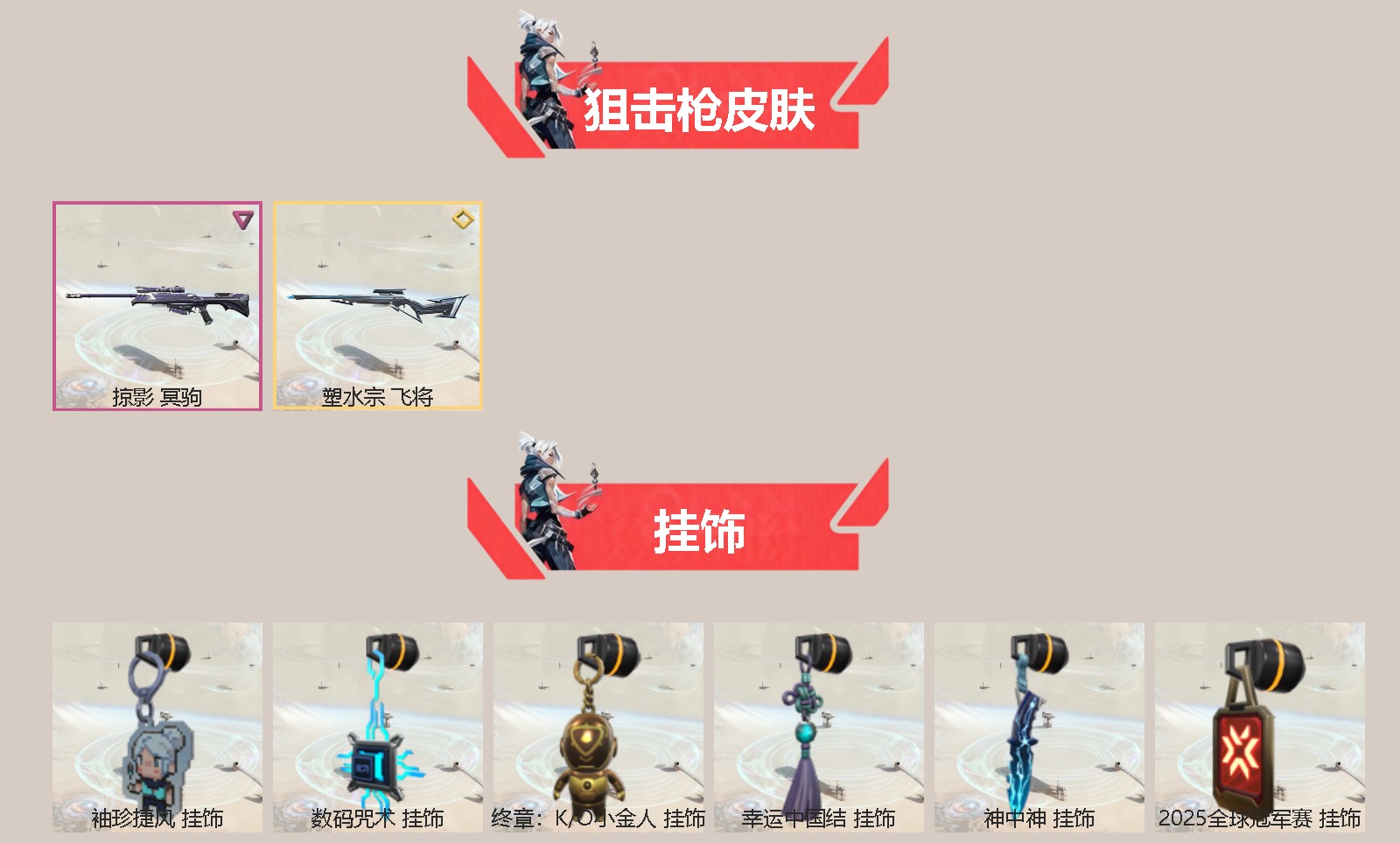 WWQQM329219无畏契约账号详情图4 WWQQM329219无畏契约账号详情图4