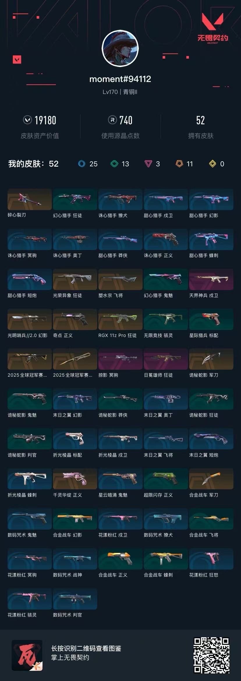 WWQQM329219无畏契约账号详情图7 WWQQM329219无畏契约账号详情图7