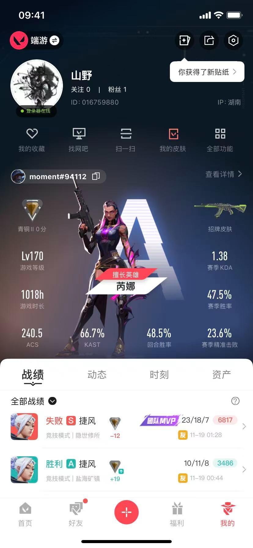 WWQQM329219无畏契约账号详情图6 WWQQM329219无畏契约账号详情图6