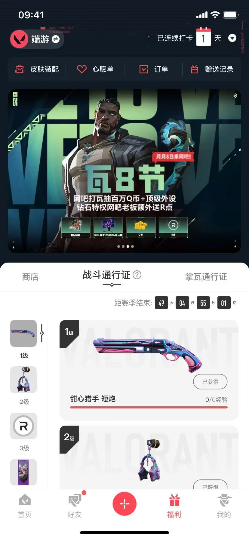 WWQQM329219无畏契约账号详情图8 WWQQM329219无畏契约账号详情图8