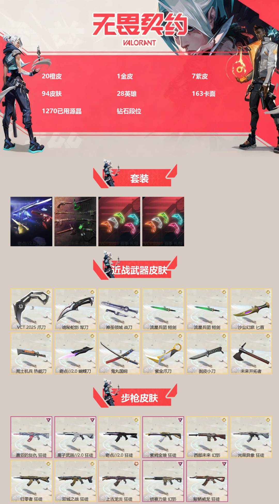 WWQQM329220无畏契约账号详情图3 WWQQM329220无畏契约账号详情图3