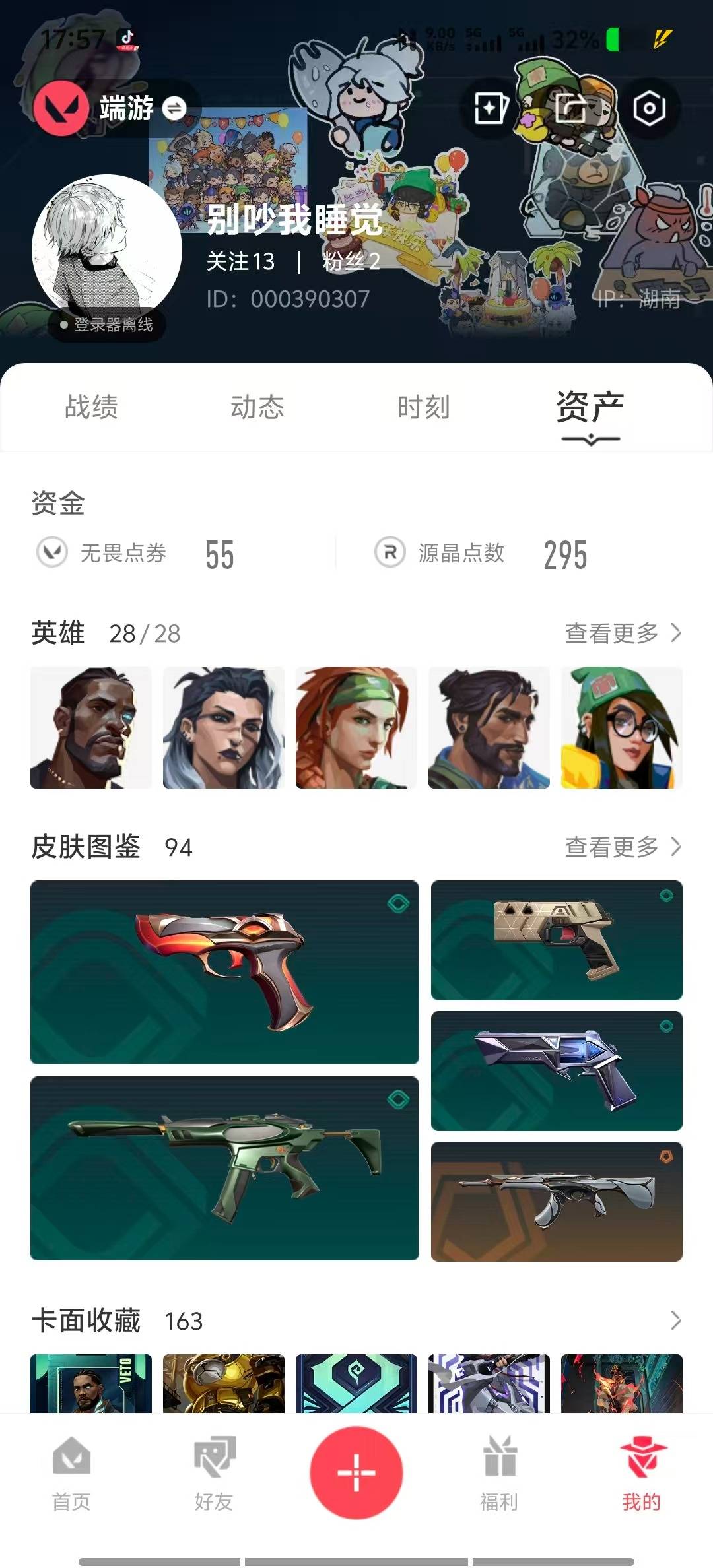 WWQQM329220无畏契约账号详情图7 WWQQM329220无畏契约账号详情图7