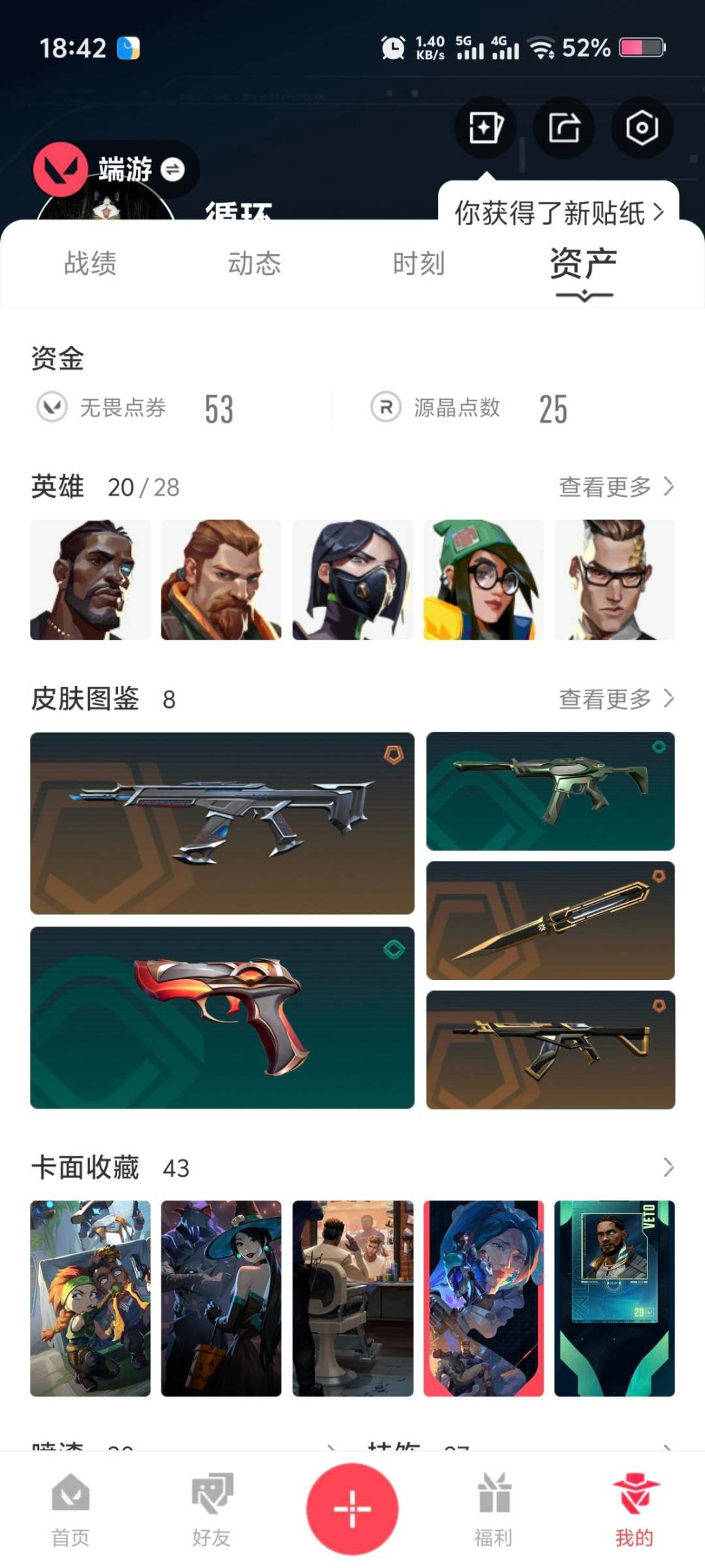 WWQQM329222无畏契约账号详情图7 WWQQM329222无畏契约账号详情图7