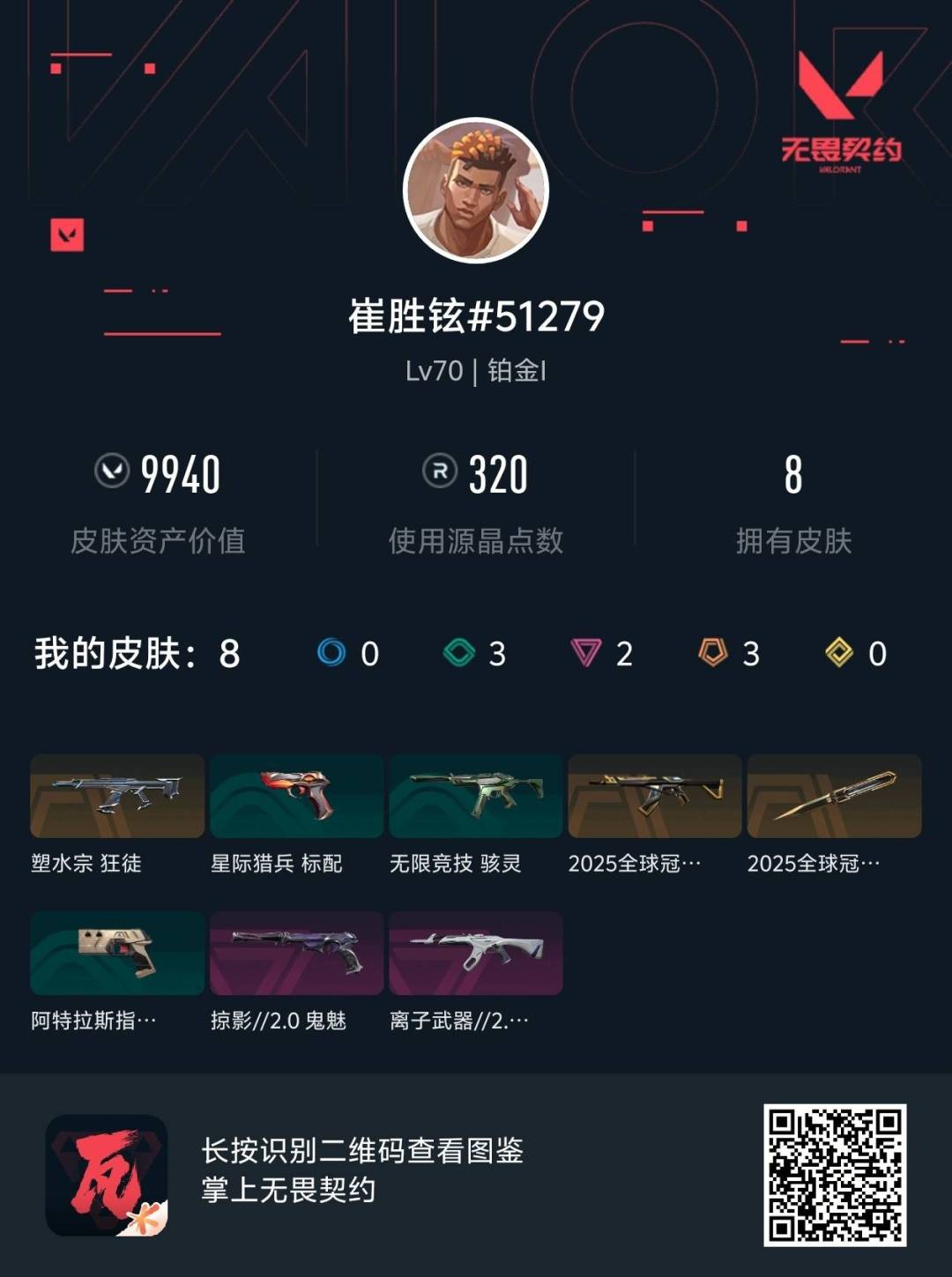 WWQQM329222无畏契约账号详情图8 WWQQM329222无畏契约账号详情图8