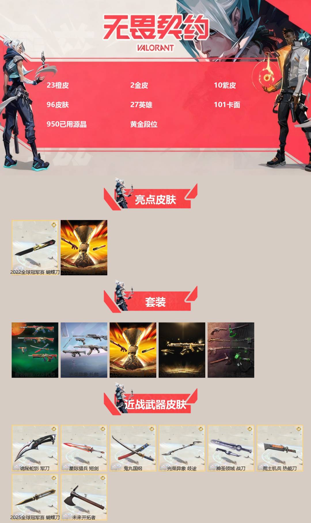 WWQQM329223无畏契约账号详情图3 WWQQM329223无畏契约账号详情图3