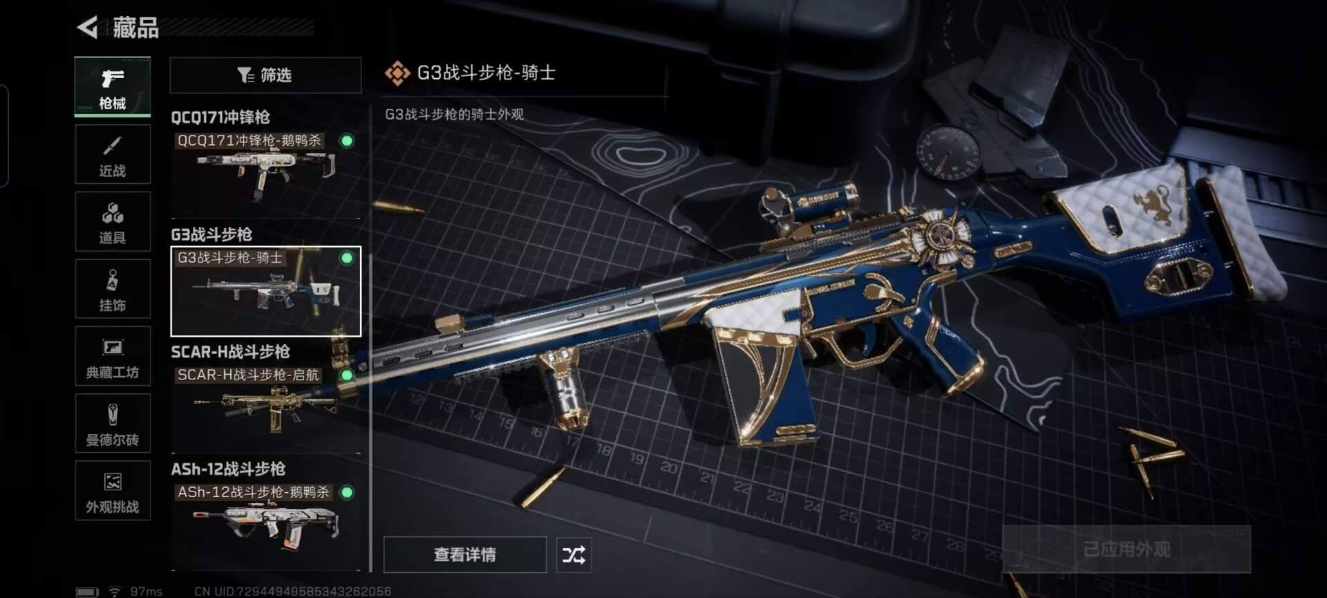 SJZQM384204三角洲行动账号详情图4 SJZQM384204三角洲行动账号详情图4