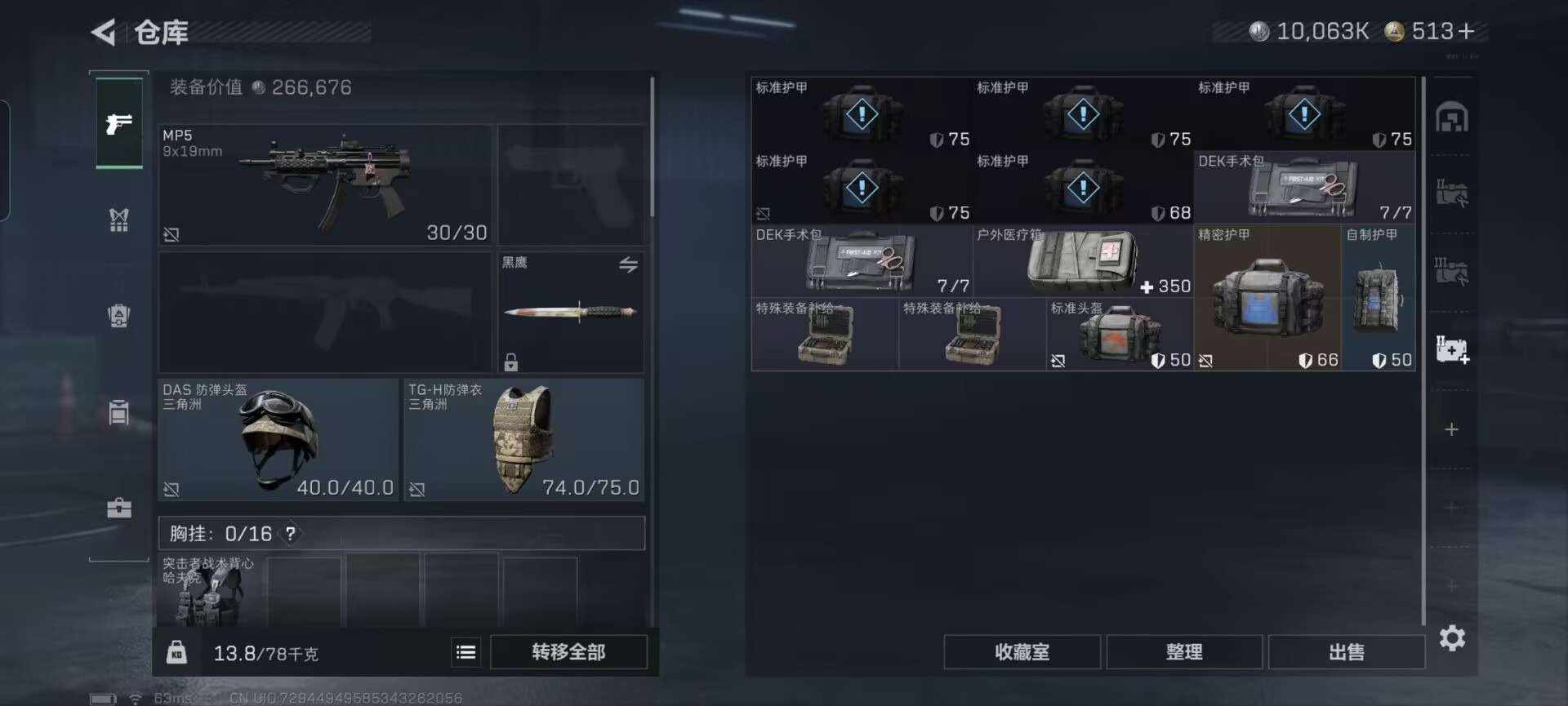 SJZQM384204三角洲行动账号详情图8 SJZQM384204三角洲行动账号详情图8