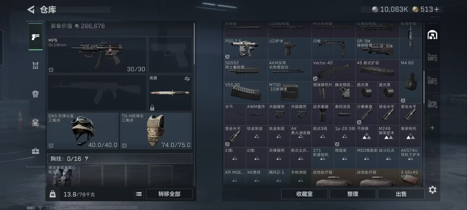 SJZQM384204三角洲行动账号详情图12 SJZQM384204三角洲行动账号详情图12