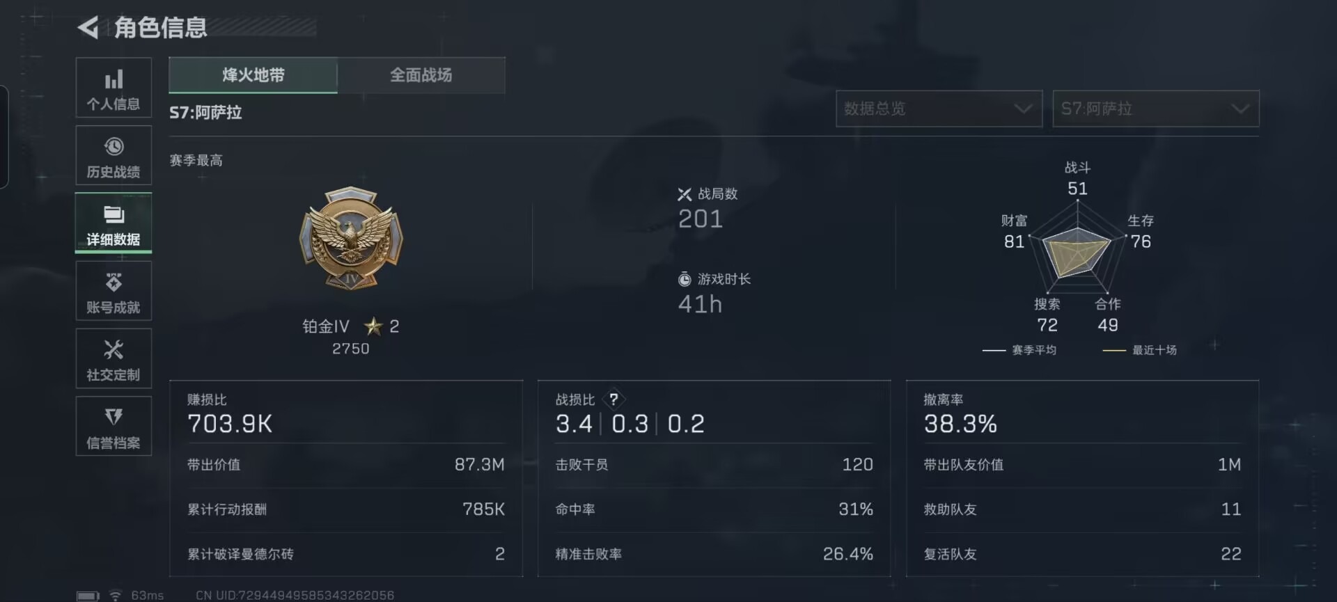 SJZQM384204三角洲行动账号详情图15 SJZQM384204三角洲行动账号详情图15