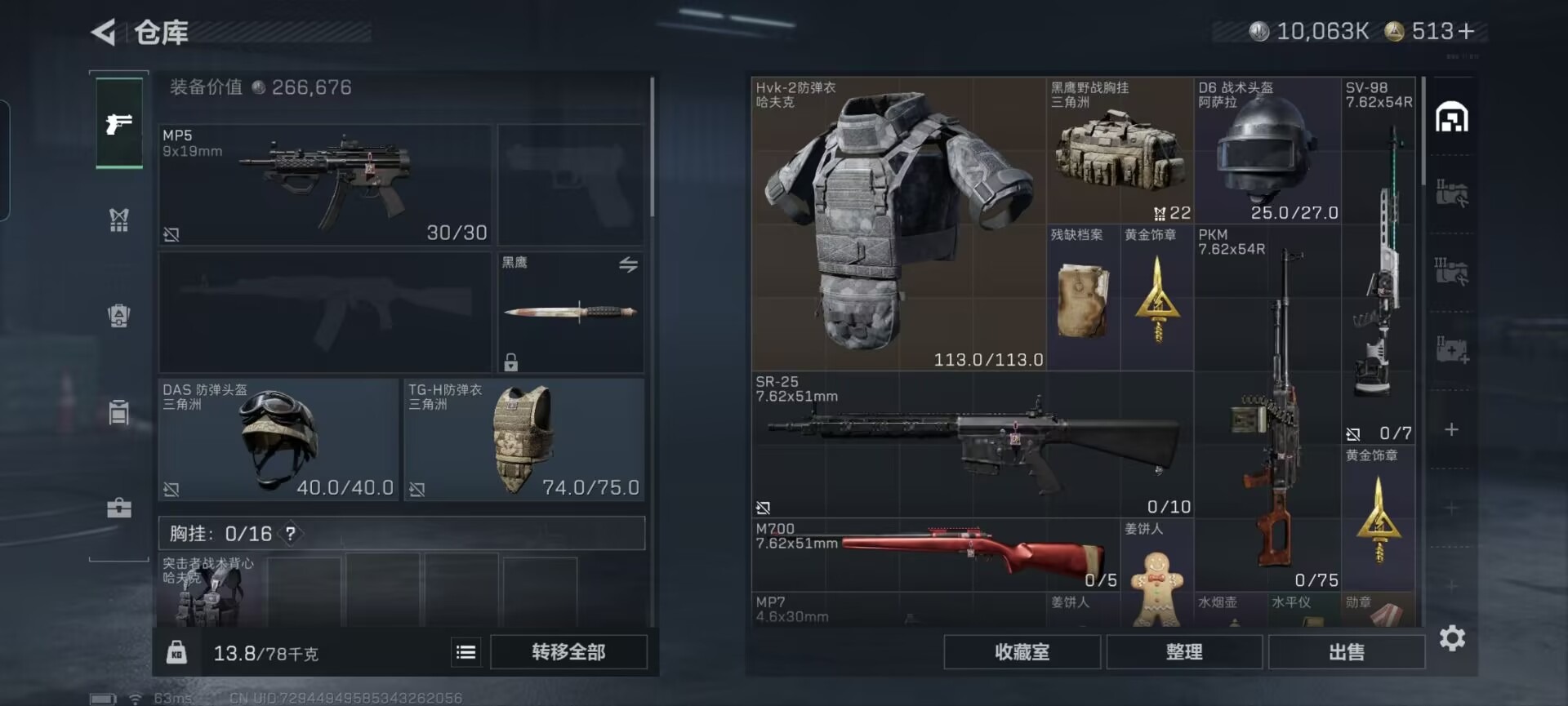 SJZQM384204三角洲行动账号详情图16 SJZQM384204三角洲行动账号详情图16