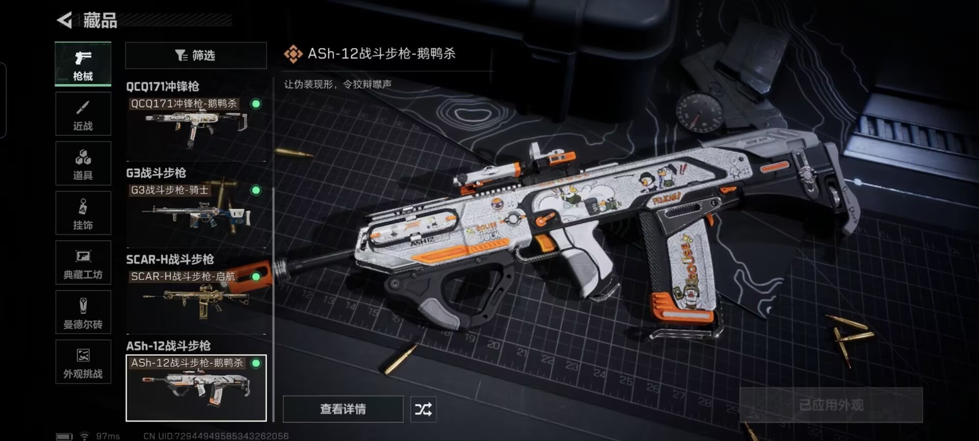 SJZQM384204三角洲行动账号详情图21 SJZQM384204三角洲行动账号详情图21