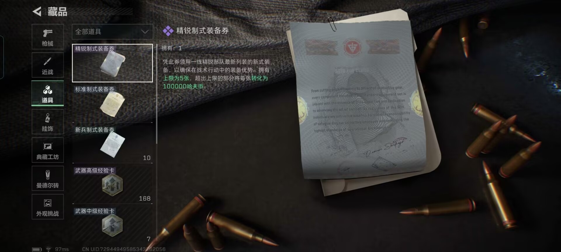 SJZQM384204三角洲行动账号详情图20 SJZQM384204三角洲行动账号详情图20