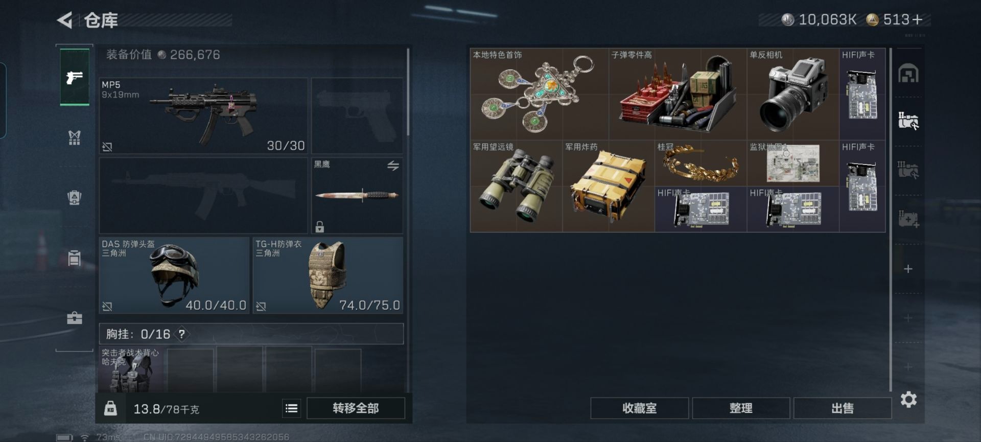 SJZQM384204三角洲行动账号详情图23 SJZQM384204三角洲行动账号详情图23