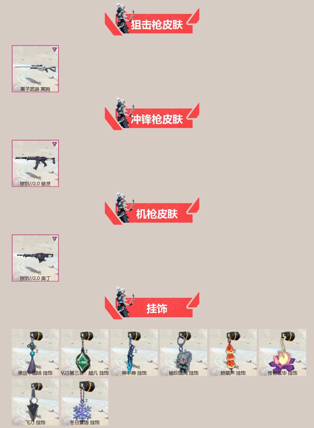 WWQQM329224无畏契约账号详情图4 WWQQM329224无畏契约账号详情图4