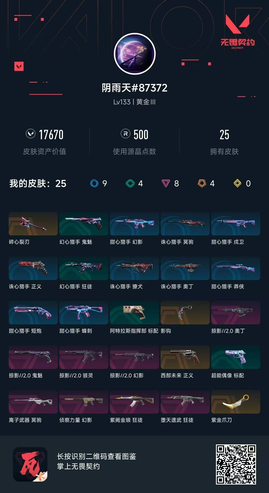 WWQQM329224无畏契约账号详情图5 WWQQM329224无畏契约账号详情图5