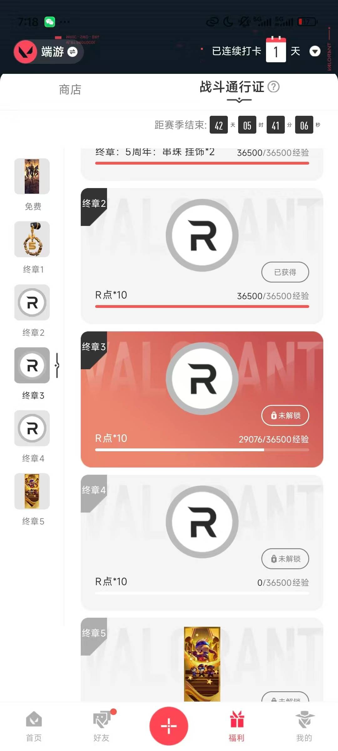 WWQQM329224无畏契约账号详情图6 WWQQM329224无畏契约账号详情图6