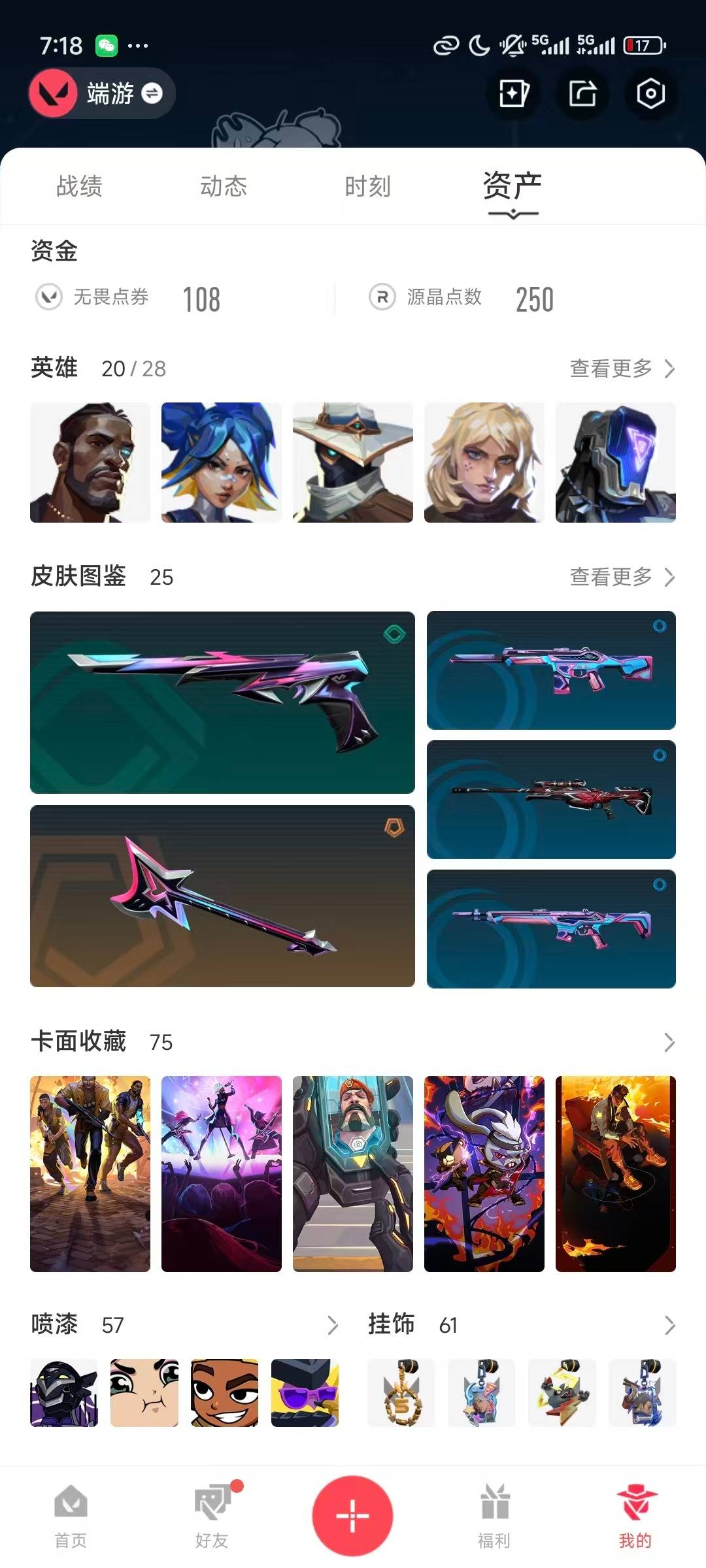 WWQQM329224无畏契约账号详情图7 WWQQM329224无畏契约账号详情图7