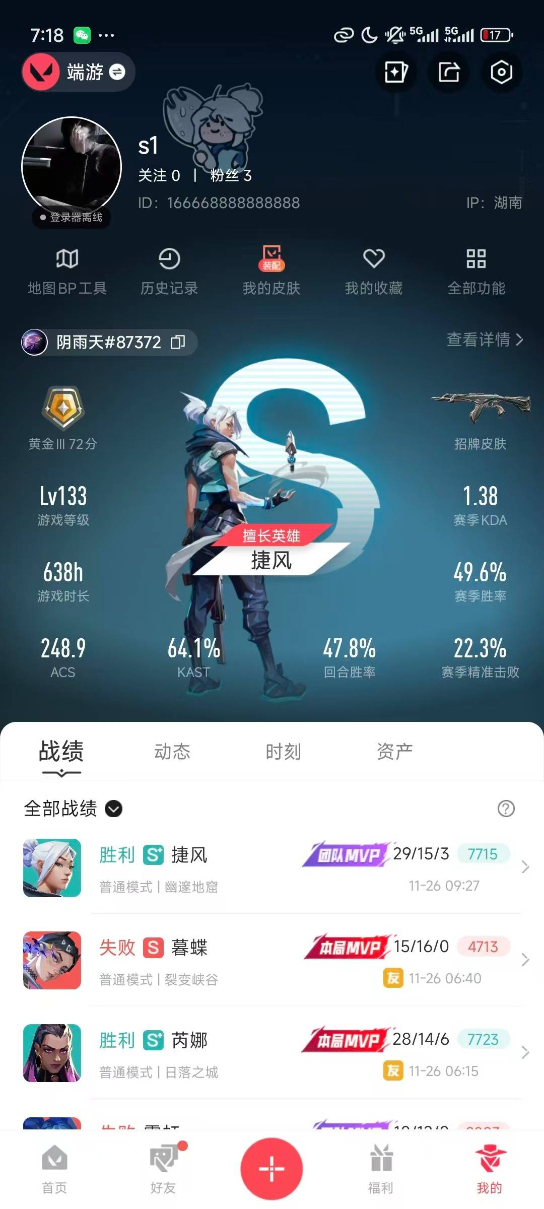 WWQQM329224无畏契约账号详情图8 WWQQM329224无畏契约账号详情图8