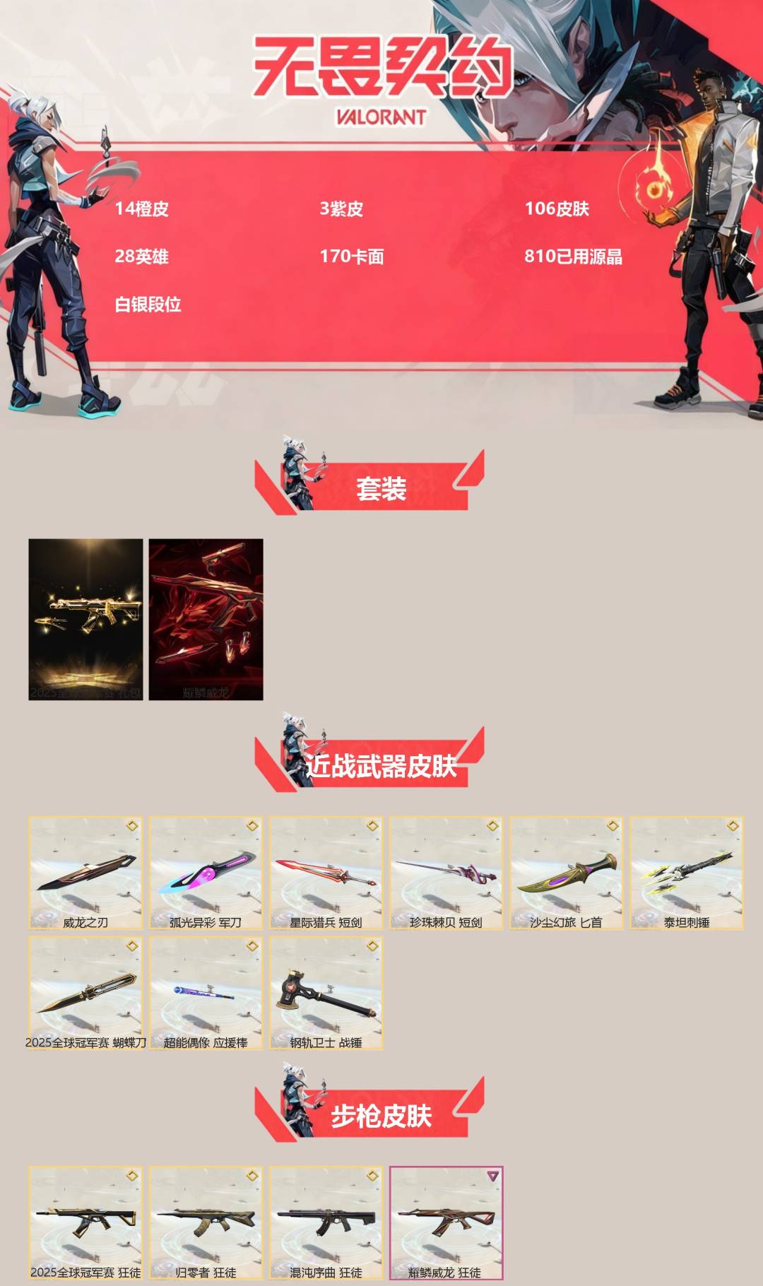 WWQQM329225无畏契约账号详情图3 WWQQM329225无畏契约账号详情图3