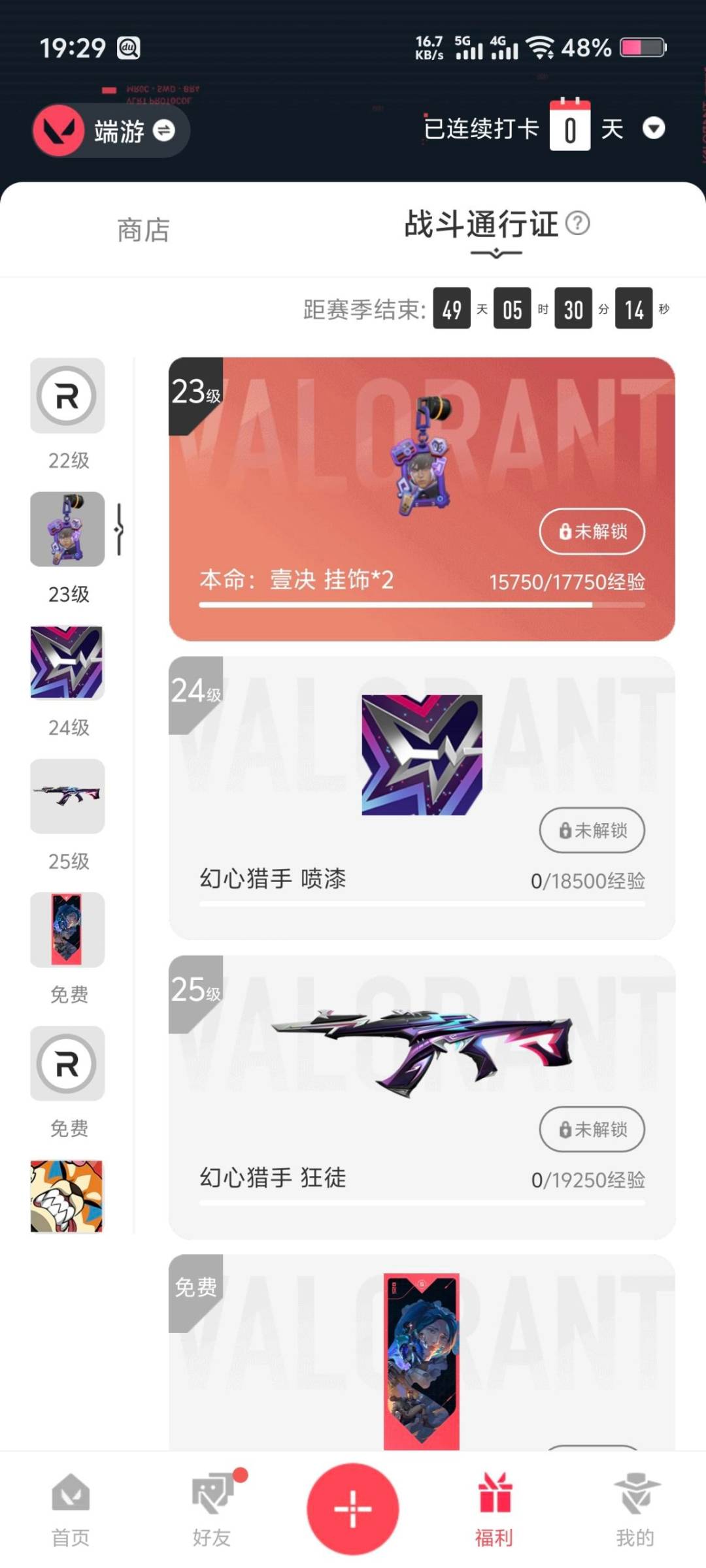 WWQQM329225无畏契约账号详情图5 WWQQM329225无畏契约账号详情图5