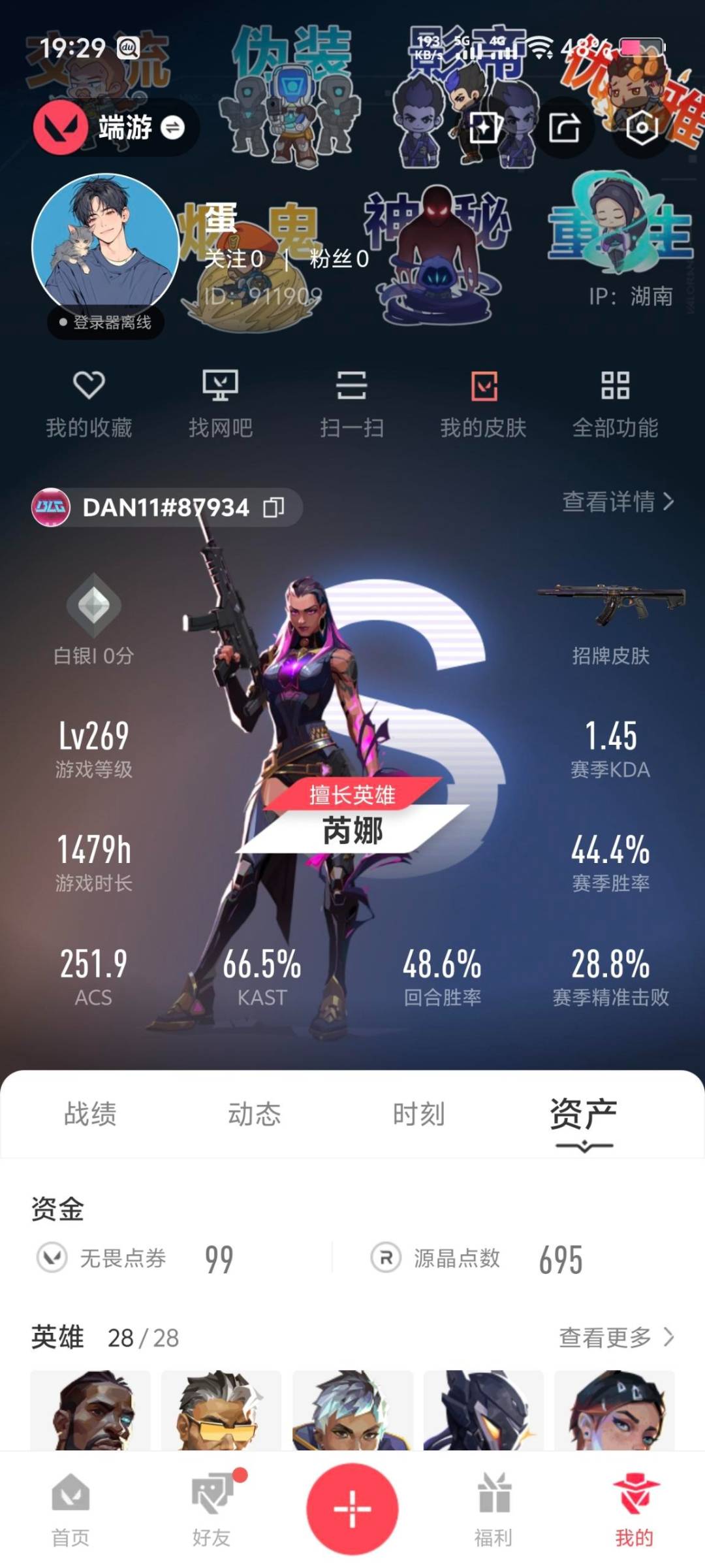 WWQQM329225无畏契约账号详情图6 WWQQM329225无畏契约账号详情图6