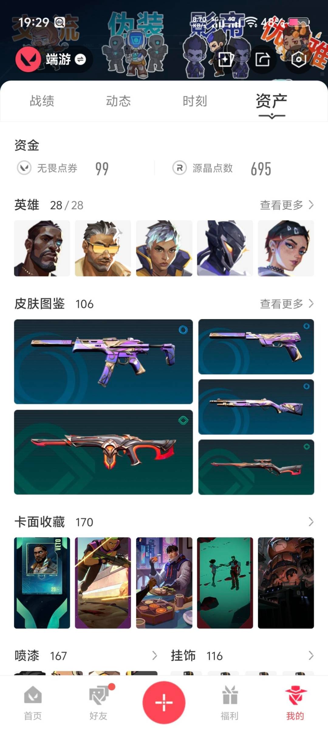 WWQQM329225无畏契约账号详情图7 WWQQM329225无畏契约账号详情图7