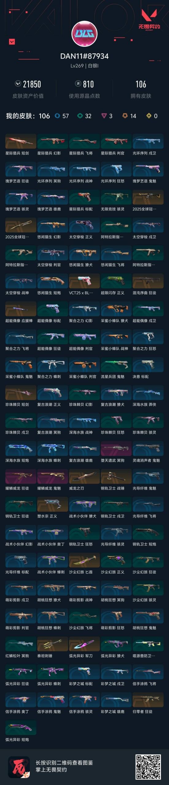 WWQQM329225无畏契约账号详情图8 WWQQM329225无畏契约账号详情图8