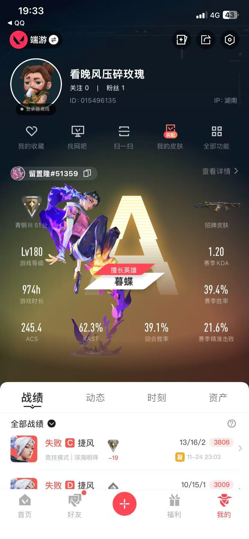 WWQQM329226无畏契约账号详情图6 WWQQM329226无畏契约账号详情图6