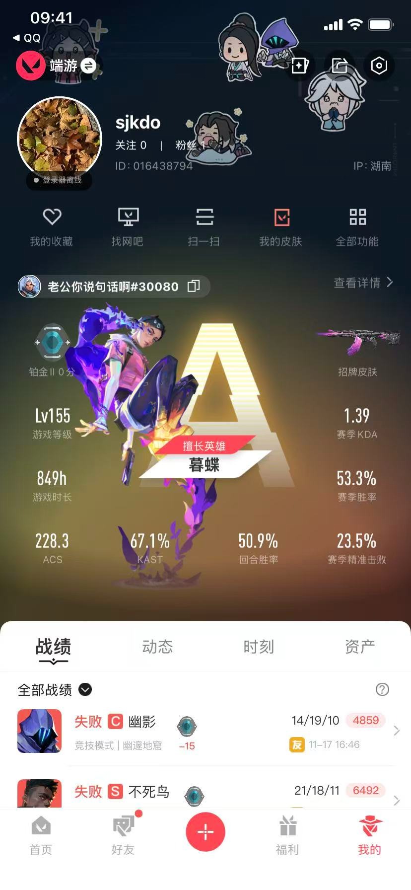 WWQQM329228无畏契约账号详情图6 WWQQM329228无畏契约账号详情图6