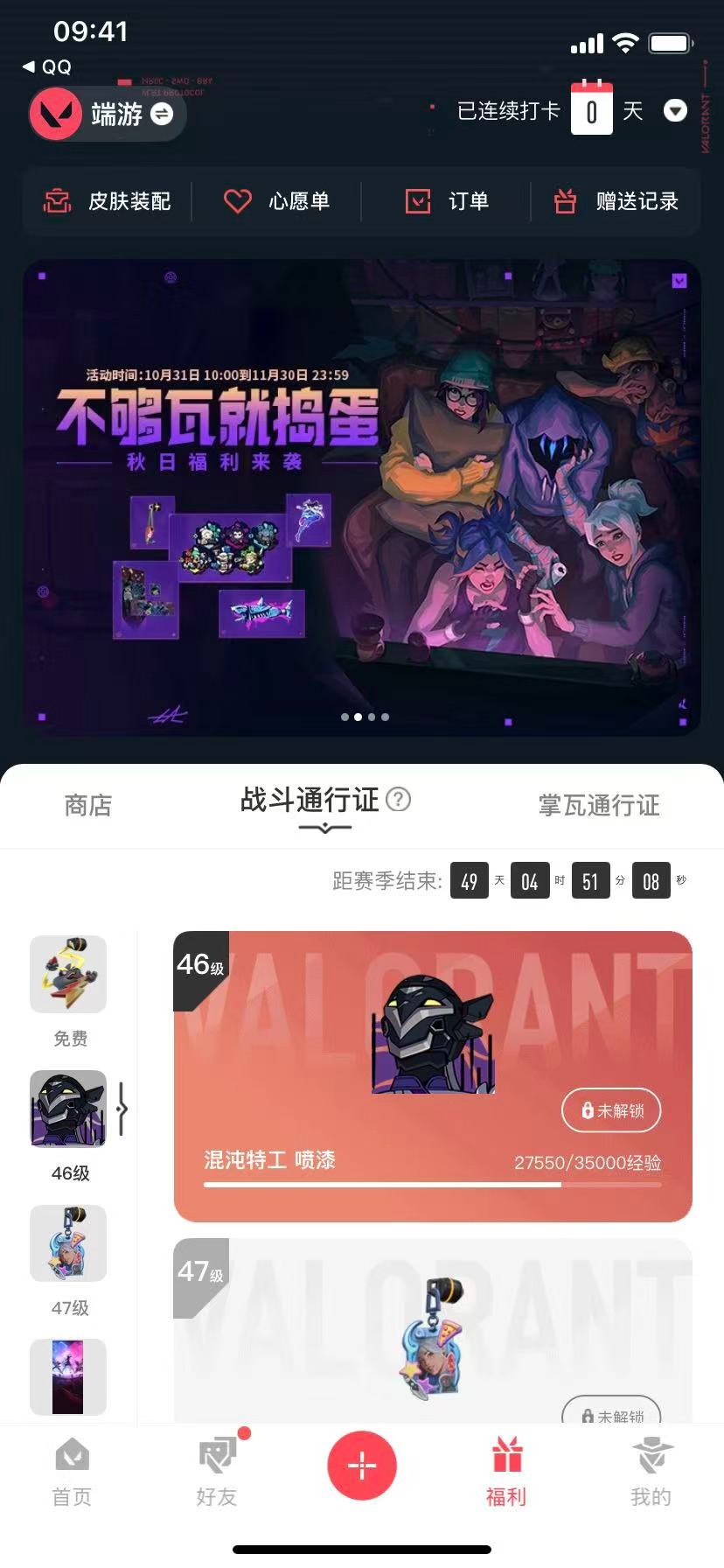 WWQQM329228无畏契约账号详情图8 WWQQM329228无畏契约账号详情图8