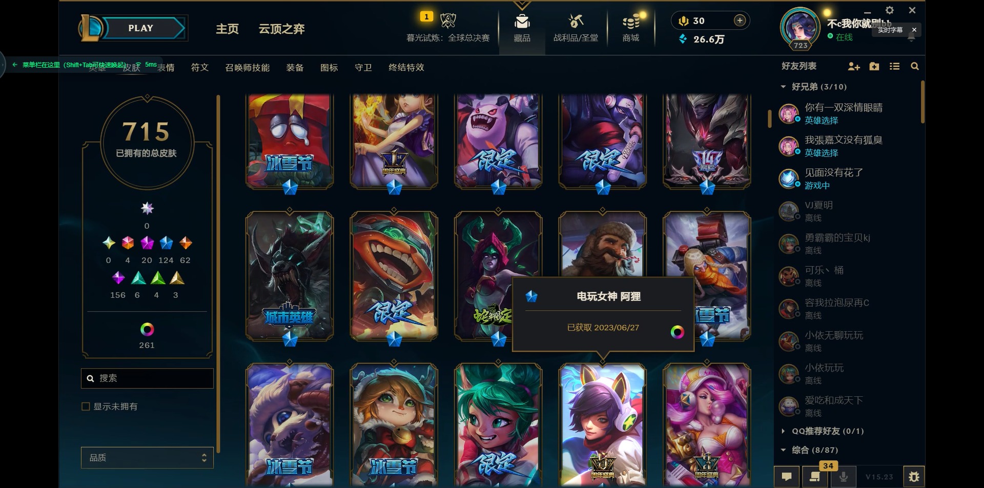 LOLCMW321439英雄联盟账号详情图5 LOLCMW321439英雄联盟账号详情图5